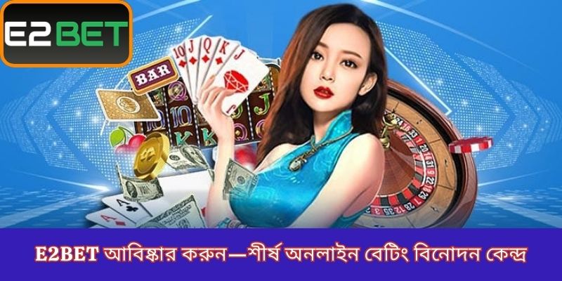 Discover E2BET — A Leading Online Betting Entertainment Hub