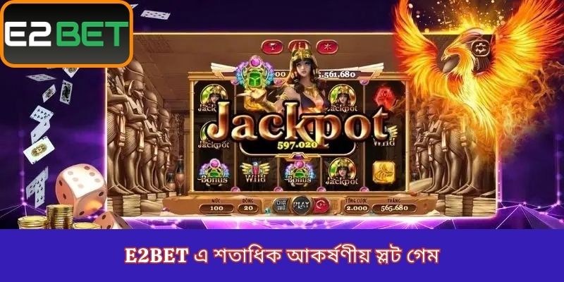 E2Bet এ শতাধিক আকর্ষণীয় স্লট গেম